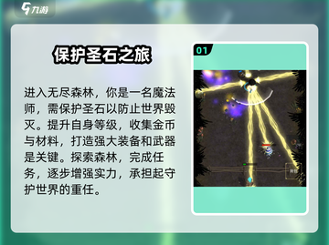 无尽森林🔥玩法大揭秘！游戏乐趣无限🎉截图2