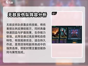 群星纪元⚡最强反伤队🔥搭配技巧大揭秘！截图2