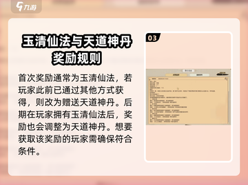 《了不起的修仙模拟器》昆仑法会全攻略🔥截图4