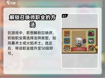 元气骑士前传🔥召唤师解锁秘籍⚡快速获取方法分享！截图2