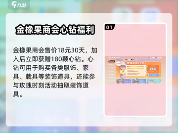心动小镇商会玩法🔥会员加入超全攻略🎉截图2
