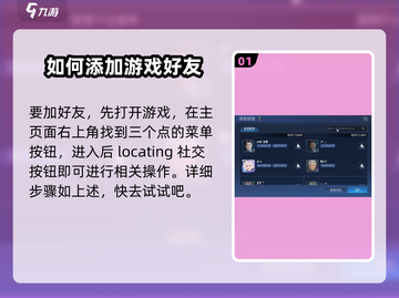 星球重启🔥加不了好友？这篇必看！游戏技巧大公开🎉截图2