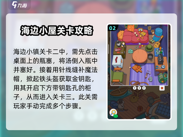 疯狂找东西🔥攻略大全，游戏通关秘籍在这里！截图3