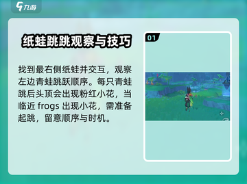 原神🔥纸蛙合唱团任务超简单攻略！🎉截图2