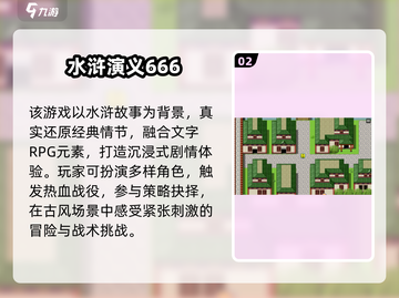 🔥90年代水浒传游戏盘点🎮经典合集分享✨截图3