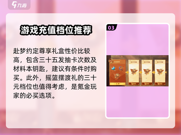 无尽梦回💎氪金攻略：这样充最划算！💥截图4