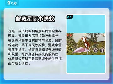 2024必玩🔥蚂蚁游戏大揭秘ANTS🎮截图6