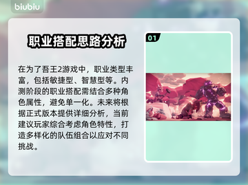 为了吾王2职业搭配🔥最强阵容揭秘！💥截图2