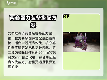 创世战车新手必看🔥快速上手技巧分享！截图4