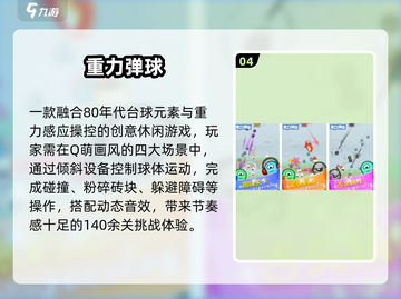 🔥2025最火重力手游💥手残党也能玩！截图5