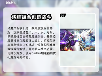 魔灵召唤加速器推荐，玩手游必备🔥⚡截图2