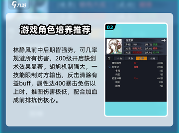 你的江湖🔥必培养角色大揭秘！游戏大佬都在用✨截图3