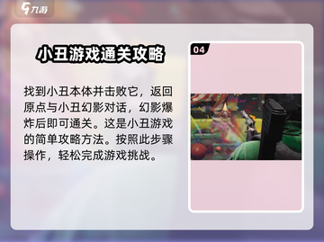 七日世界小丑游戏🔥超全攻略来了！🎉截图5