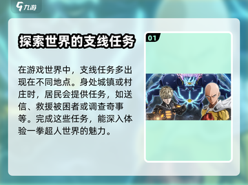 一拳超人世界🔥支线任务触发全攻略🎉截图2