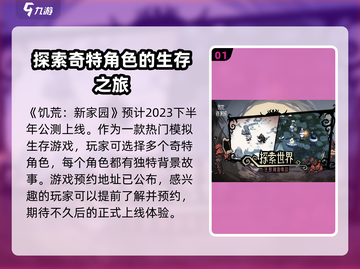 饥荒新家园公测时间🔥提前玩转游戏💎截图2