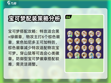 宝可梦大集结🔥全40款徽章效果大揭秘！截图7