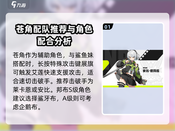 绝区零🔥鲨鱼妹队伍搭配攻略，超强配队技巧等你来学！截图2