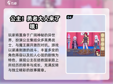 👑🔥2024最火公主冒险游戏TOP5榜单来袭！✨截图5