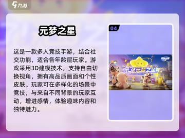 2024🔥必玩人际交往游戏下载分享🎮截图5