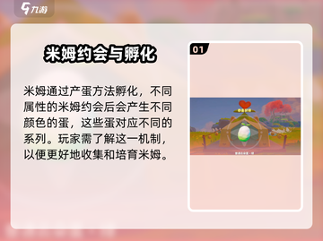 米姆米姆哈宠物孵化攻略🔥游戏新手必看！截图2