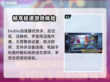 地铁逃生加速器推荐⚡玩地铁逃生必看！截图4