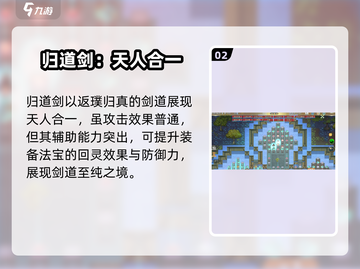 《了不起的修仙模拟器》道剑属性爆🔥，值得培养？截图3