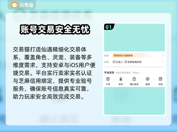 仙遇账号交易🔥速领福利🎁截图2