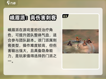 墨剑江湖🔥门派攻略大全，各大门派详细介绍！截图4