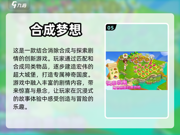 2024必玩🔥合成小游戏下载大全💡截图6