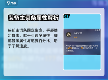 崩坏星穹铁道🔥杰帕德词条全解析来了！⚡截图3