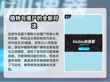 花园战争加速器推荐🔥下载必备！🎮截图3