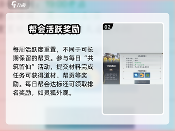 《诛仙2手游帮贡大揭秘！🔥仙社系统全解析》截图3