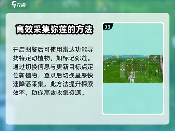 游戏名🔥【创造吧我们的星球】弥莲位置&获得攻略💎截图4