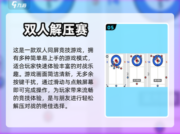 🔥2024必玩！经典双人游戏排行榜🎉截图6