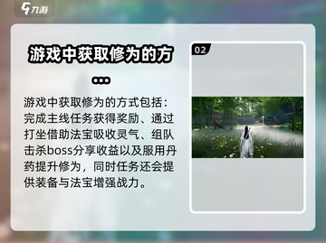 蜀山初章🔥境界划分及玩法攻略超详细！截图3