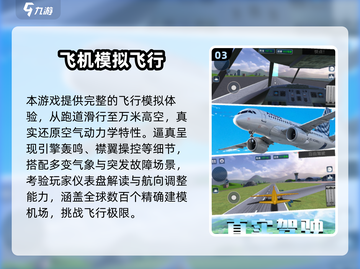 ✈2025最火中国客机模拟游戏合集！玩到上瘾截图4