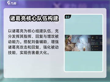 三国谋定天下🔥诸葛亮阵容超强解析来了！💥截图4