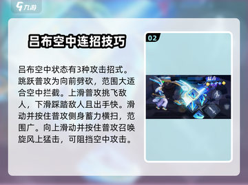 星之破晓：吕布御风连招教学，轻松上分🔥截图3