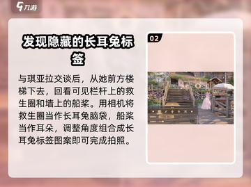 无限暖暖❌长耳兔错位摄影Pose大全🐰截图3