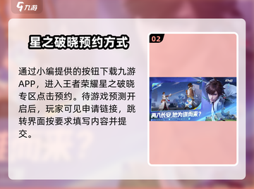 王者荣耀✨星之破晓体验服资格申请秘籍🎉截图3