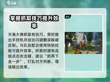 永劫无间手游🔥天海进阶玩法全揭秘！💥截图6