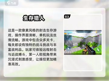 🔥2025必玩！无网射击游戏合集💥截图4