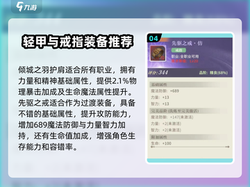 勇士与冒险：武器排行🔥装备搭配秘籍🎉截图5