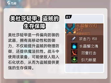 元气骑士前传：盗贼装备🔥这样选超厉害！截图2