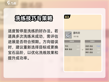 山海经云游洗练🔥北荒卷必看技巧总结！截图4