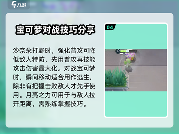 宝可梦大集结🔥沙奈朵技能配招攻略分享！截图5