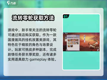 上古有灵妖💎流转灵轮获取攻略来啦！快人一步轻松获得截图2