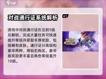 宝可梦大集结✨通行证揭秘！必看🔥截图2