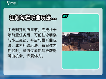 燕云十六声😉青楼勾栏听曲玩法大曝光！截图2