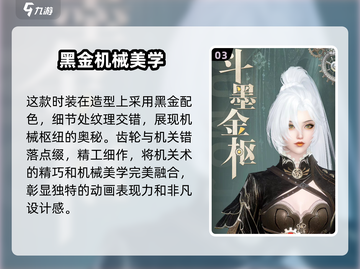 逆水寒🔥斗墨金枢获取秘籍，时装党必看！截图4